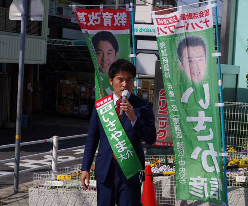 いさやま大介のプロフィール いさやま大介 神戸市会議員 灘区