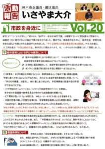 活動報告第20号（表）のサムネイル