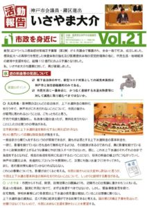 活動報告第21号（表）のサムネイル