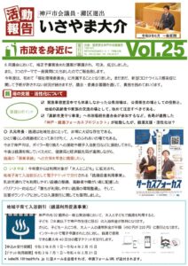 活動報告第25号（表）のサムネイル