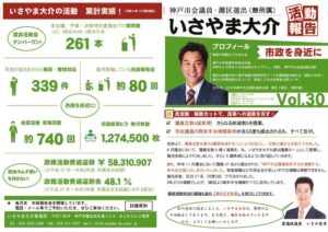 活動報告第30号（表）のサムネイル