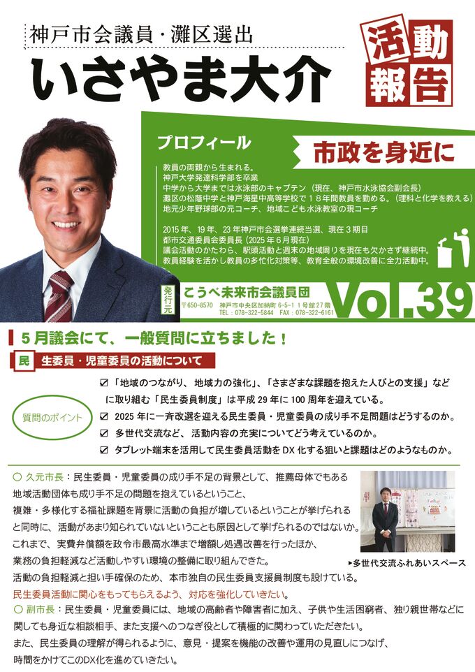 活動報告第39号（表）のサムネイル