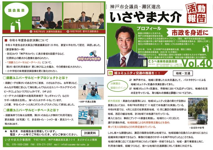 活動報告第40号（表）のサムネイル