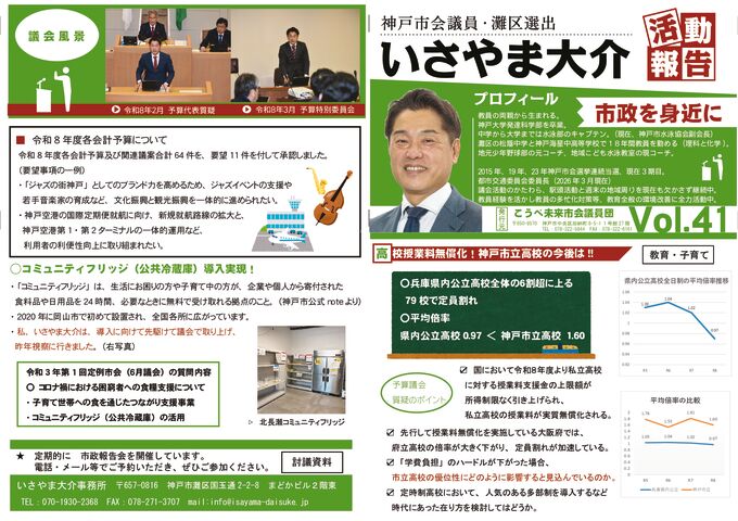 活動報告第41号（表）のサムネイル