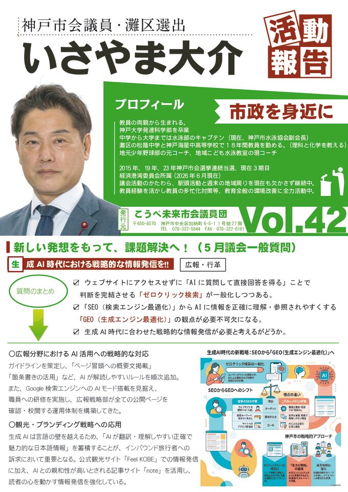 活動報告第42号（表）のサムネイル