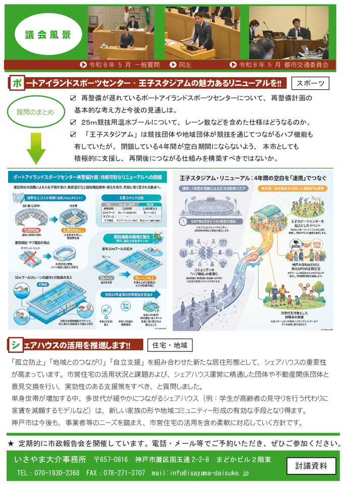 活動報告第42号（裏）のサムネイル